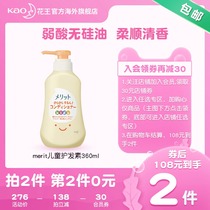 (Take 2 pieces) Japanese Kao Children 2-12 years old boys and girls soft and weak acid conditioner 360ml