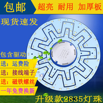 Super bright led round ceiling lamp modified board white light Wick ring light source lamp with lamp plate light patch