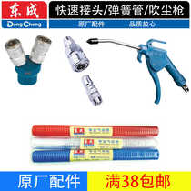 Dongcheng pneumatic tube air compressor tube air pump tube straight nail gun row nail gun air pipe joint air batch dust blowing gun air pipe