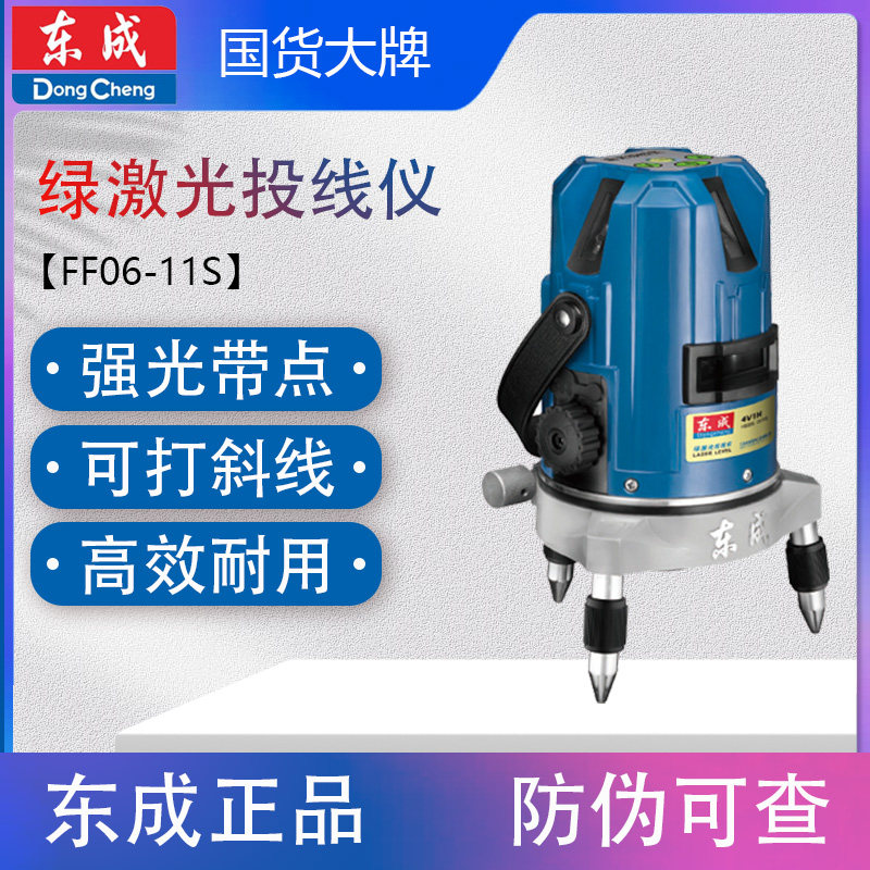 东成绿激光投线仪FF06-11/21/41二线三线五线水平仪超强光打线仪