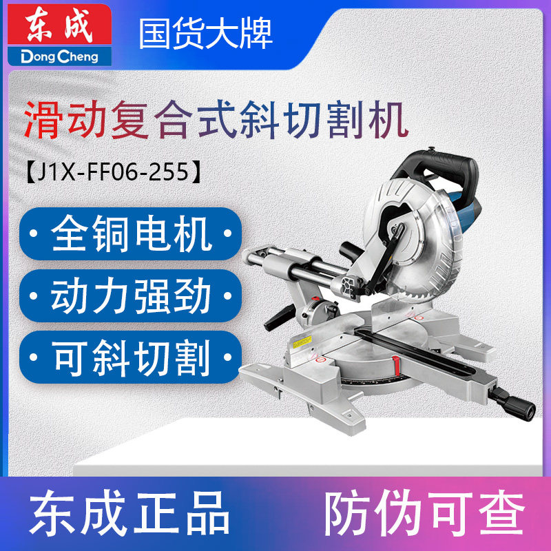 东成J1X-FF-255/355斜切割机斜切锯型材机东城10/14寸锯片锯铝机
