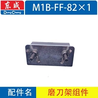 FF82 заостановка в сборе