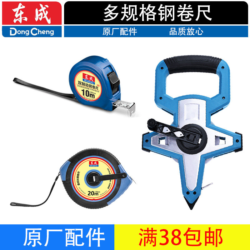 东成钢卷尺5米家用加厚防摔量尺3米10米正品盒尺拉尺圈尺自锁尺子