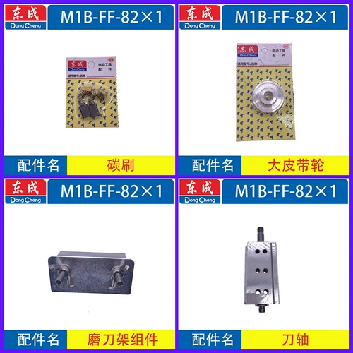 东成 DCA Dongcheng Electric Planring Accessessesure M1B-FF-82x1 Электрический плановый корпус Динамический базовый подшипник Сидень