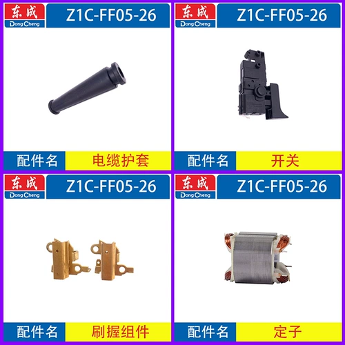 DCA Dongcheng Z1C-FF05-26 Ударный буриль светового типа электрический молоток аксессуаров