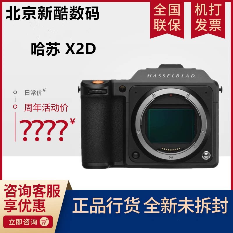 Hasu (HASSELBLAD) X2D100C of picture-size micro-single-phase machine 100 million pixel fuselage standard fit-Taobao