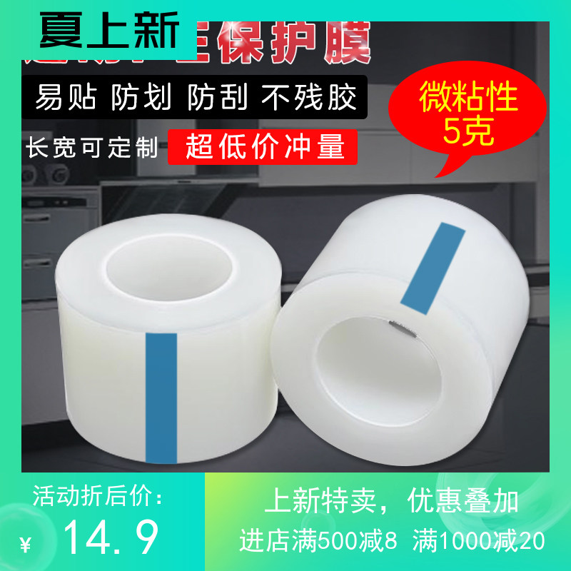PE new 200 m long adhesive tape transparent micro-adhesive screen dust film high light glass anti-scraping flower self-adhesive protective film