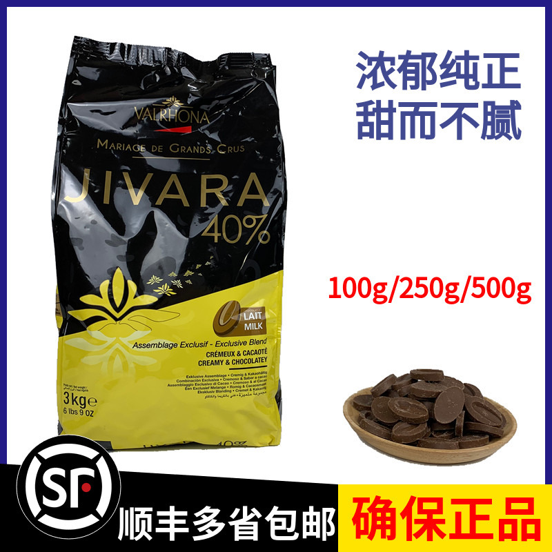 Valrhona 40% Giavanna Milk Chocolate Coins 500g French Imported Chocolate for Pastry Decoration and Baking