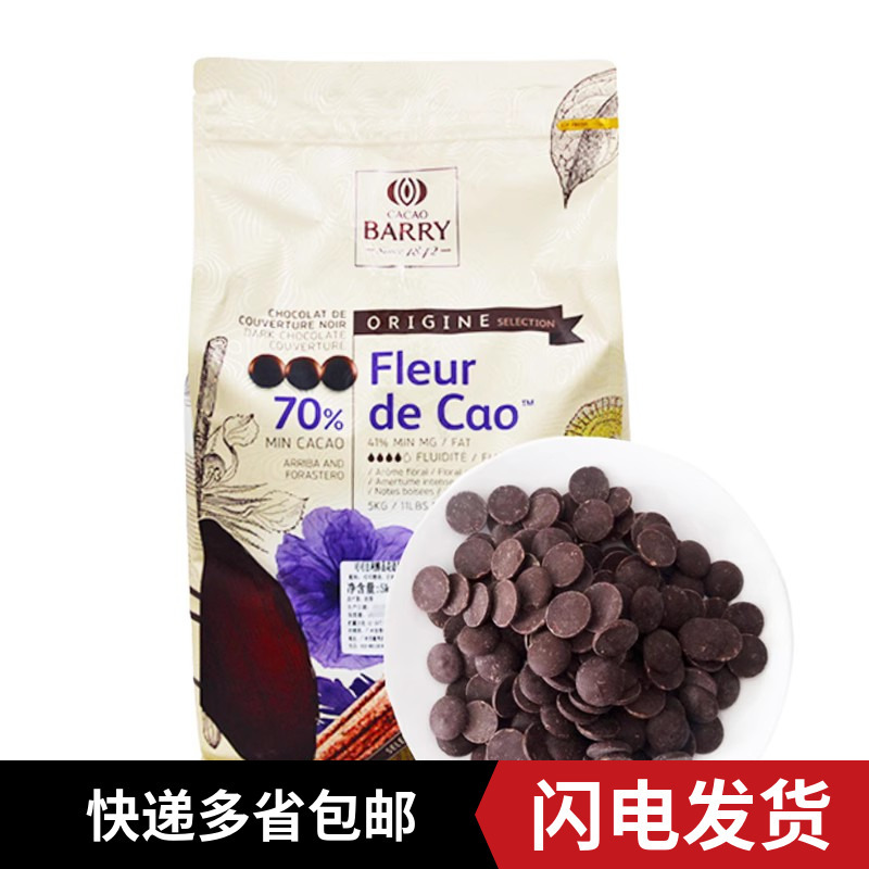 French Imported Cocoa Barry 70% Dark Chocolate Coins 100g, Western Pastry Dessert Decoration Baking Ingredients French Imported Cocoa Barry 70% Dark Chocolate Coins 100g, Western Pastry Dessert Decoration Baking Ingredients
