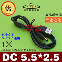 Watch the video machine loudspeaker all copper USB to DC5 5*2 5mm charging cable round hole power cord round mouth