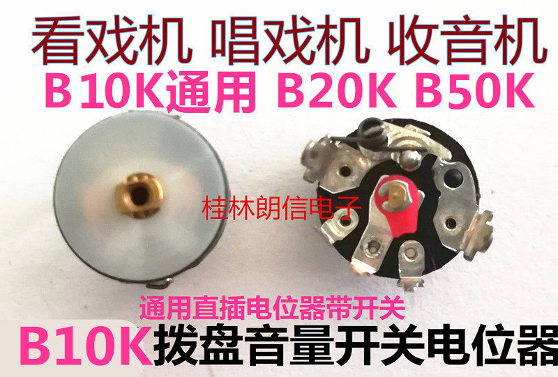 Watch the theater video machine motherboard repair accessories Radio dial volume switch potentiometer B10K in-line 5 feet