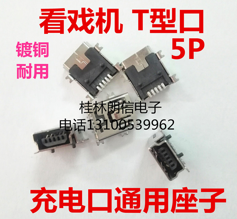 Watch the machine charging port Motherboard accessories V3 Trapezoidal Mouth 5PMP4USB Power charging base Data mouth patches commonly used