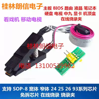 Watch the theater, sing the theater, system firmware, brush the machine, upgrade, test clip, burning clip, IC, narrow body, wide body, universal programmer