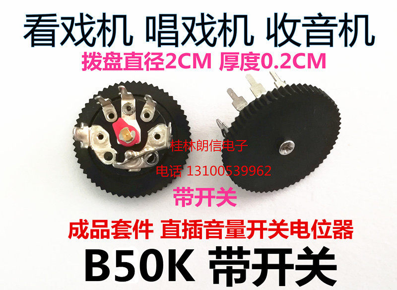 Watch the show's radio film Phonogram Dial this round volume Switch potentiometers B50k Straight plug Universal with disc