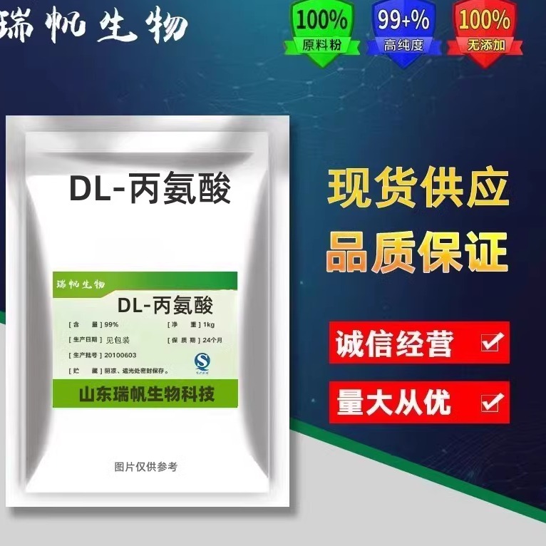 DL-丙氨酸L-丙氨酸L-苯基丙氨酸食品级营养增补剂氨基酸原料正品
