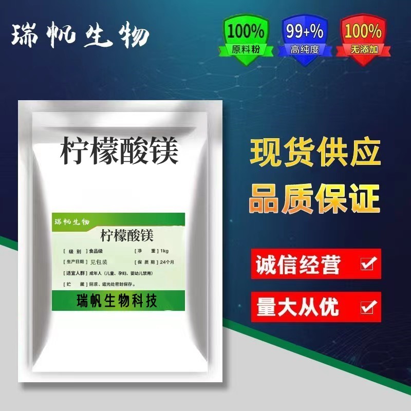 柠檬酸镁食品级营养强化剂补镁食用级镁元素粉高吸收促进代谢包邮