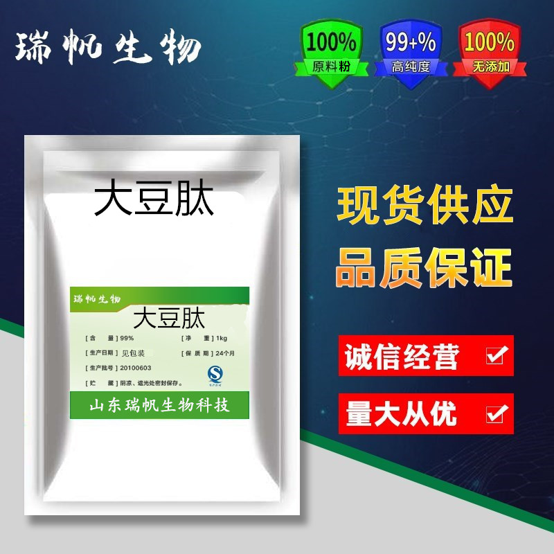 高纯度大豆肽蛋白肽粉非转基因小分子活性肽低聚肽大豆低聚蛋白肽