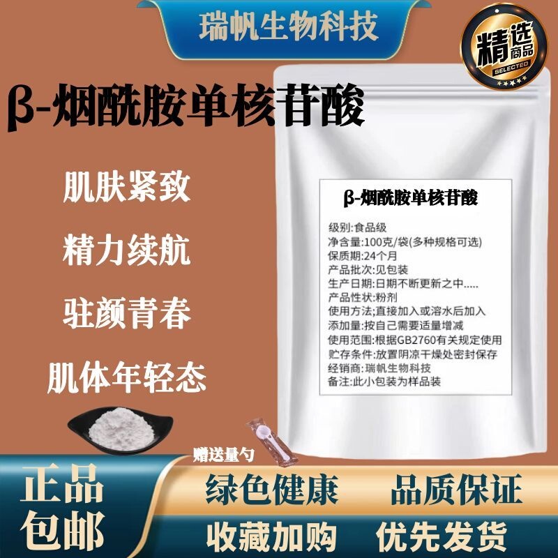 Β-Nicotinamide Mononucleotide Nmn Powder High-Purity Nmn Raw Material Nad+ Food Grade Supplement 50g Free Shipping