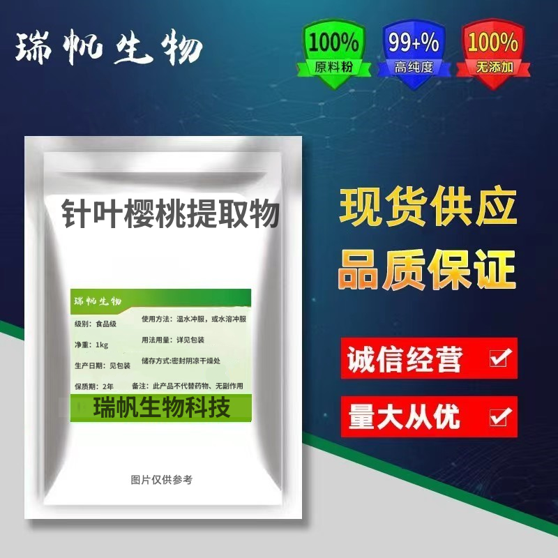 高纯针叶樱桃提取物VC25%维生素 天然VC浓缩精华粉水溶樱桃粉包邮