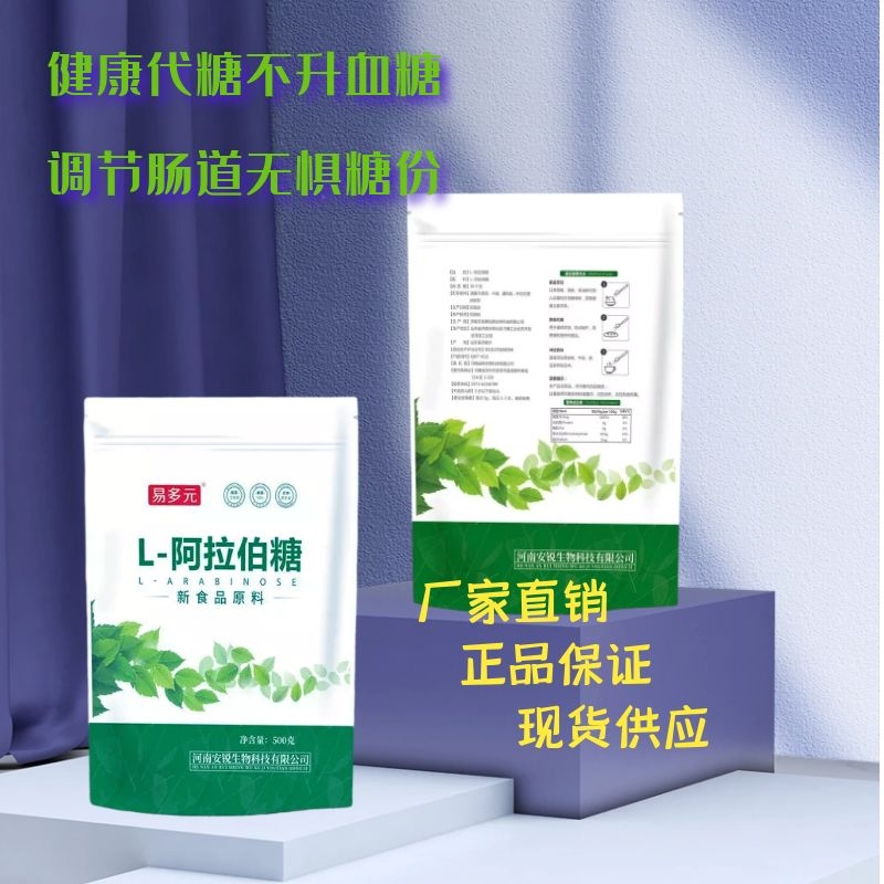 阿拉伯糖 低糖代糖蛋糕烘焙零卡抑制糖吸收控制体重500克装