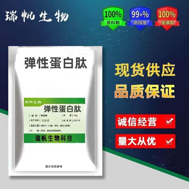 弹性蛋白肽高纯99%食品级 弹力蛋白粉鲣鱼胜肽弹性蛋白粉100g包邮