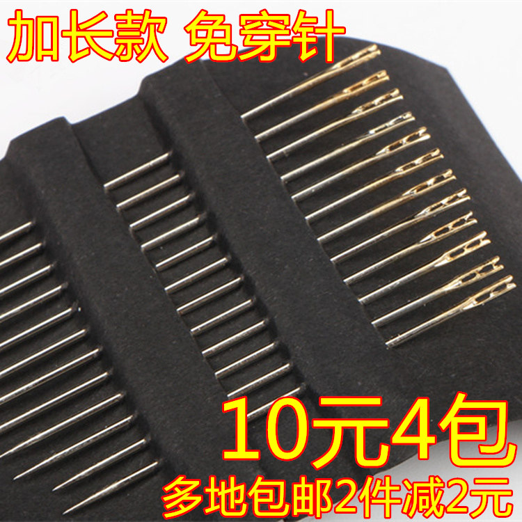 針なし縫い針ブラインド針金尾手縫い針糸通し不要高齢者針延長マニュアル送料無料両用針
