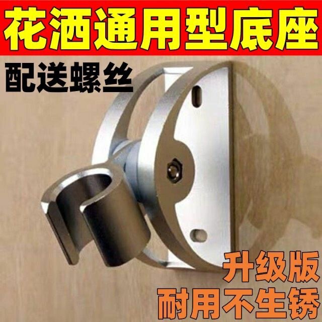 Space Aluminum Durable Shower Head Adjustable Perforated Shower Bathroom Nozzle Bracket Accessories Fixed Base Shower Pipe Support