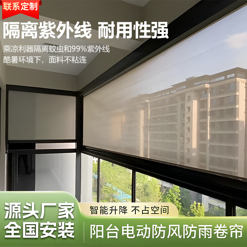 Electric Windproof Roller Blinds for Sun Protection, Windproof, Rainproof, Mosquito-Proof, Electric Smart Indoor Balcony and Outdoor Gazebo Sunshade Curtains