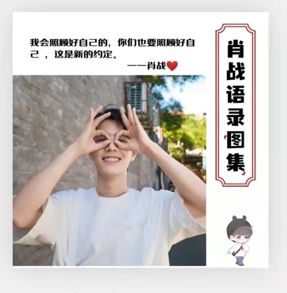 Xiao War Quotations Collection Treasures's Celebrity Album to customize the surrounding diy Little Flying Man should be given a gift-Taobao