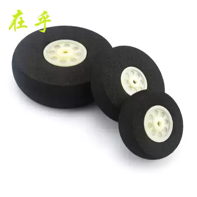 Sponge wheel model wheel diy fixed wing fighter aircraft landing gear wheel 40 sponge tire