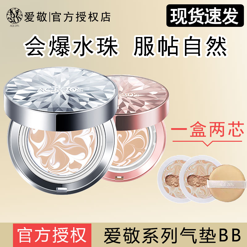 Aekyung air cushion all-around bb cream foundation concealer moisturizing lasting oil control official flagship store age20s beyond diamond
