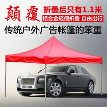Aluminum alloy tent outdoor advertising tent Inprint trifold tent swing stand tent car shading rain shed