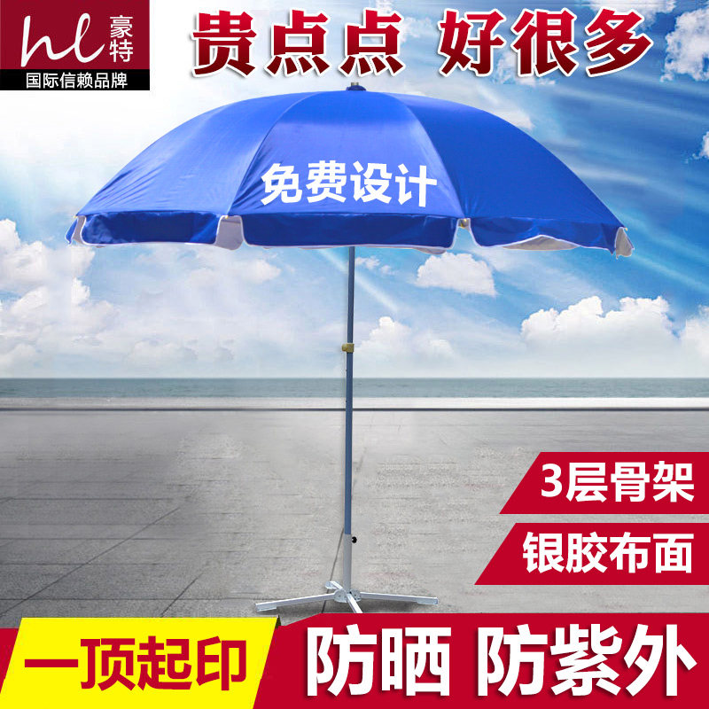 (Haute brand) large outdoor parasol stall umbrella parasol beach umbrella custom custom advertising umbrella