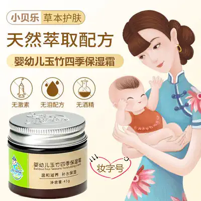 99 three boxes of Zhendong Home Care Xiaobile Infant Yuzhu Four Seasons Moisturizing Cream 45g Moisturizing Moisturizing