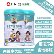 Renhe Protein Powder Renhe Jinheng Kang Middle-aged Protein Powder 1000g*2 barrels