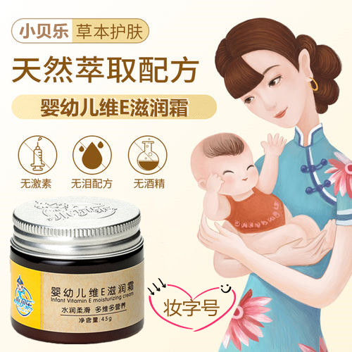 59 two boxes of Zhendong Jiahu Xiaobeile baby vitamin E moisturizing cream baby moisturizing cream valid for 23 years in July