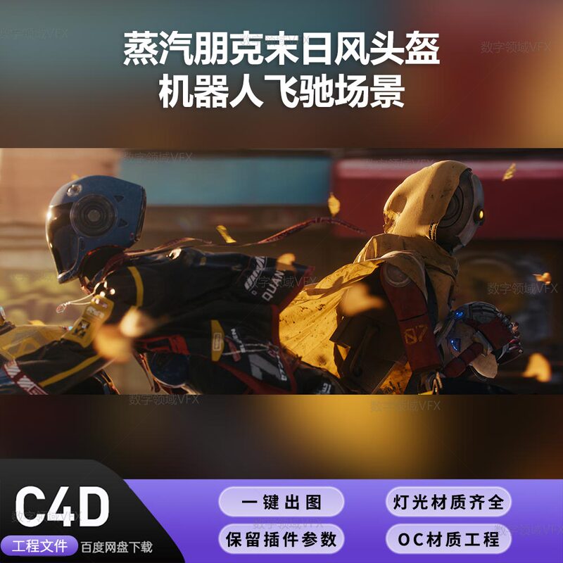 C4D Project Oc Rendering - Steampunk Apocalyptic Style Helmet Robot Flying through the Sky - Complete Lighting Textures and Materials