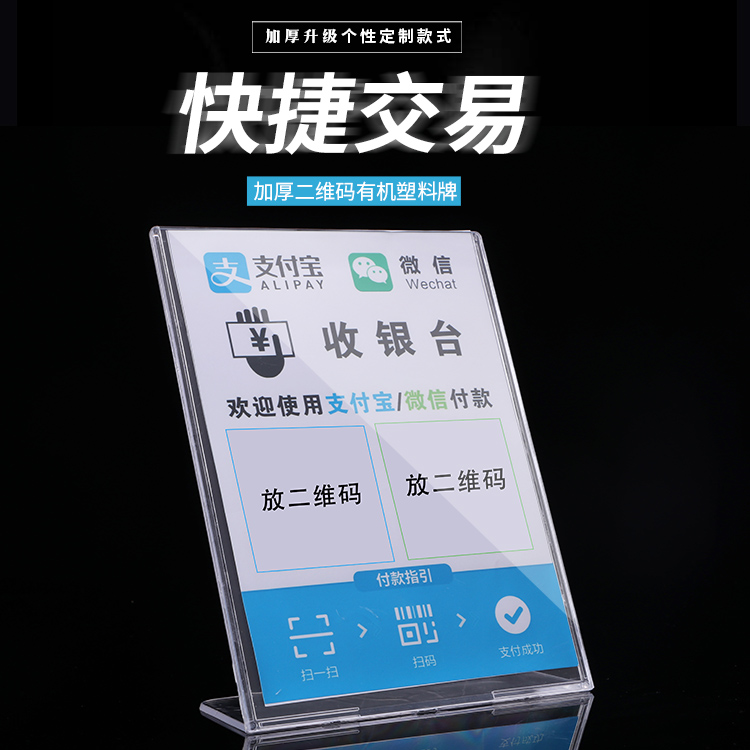 Pay two-dimensional code identification brand custom brand card card card type 1 Taika brand crystal display plate