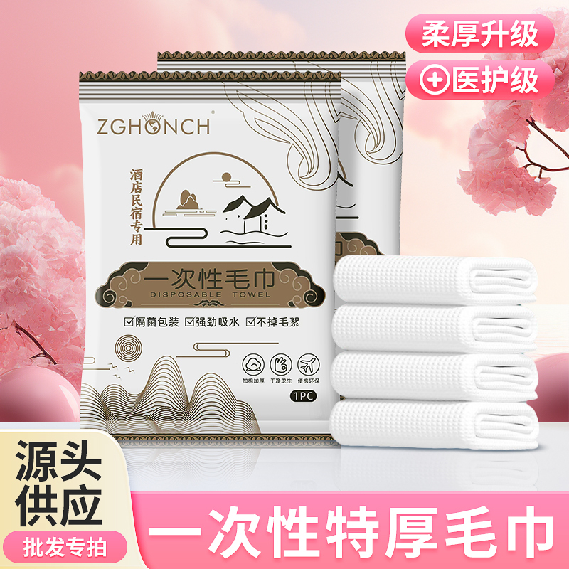 Disposable Towels, Hotel and B&B Special Bath Towel Sets, Individually Packaged, Guest Bath Towels, Wholesale, Lint-Free