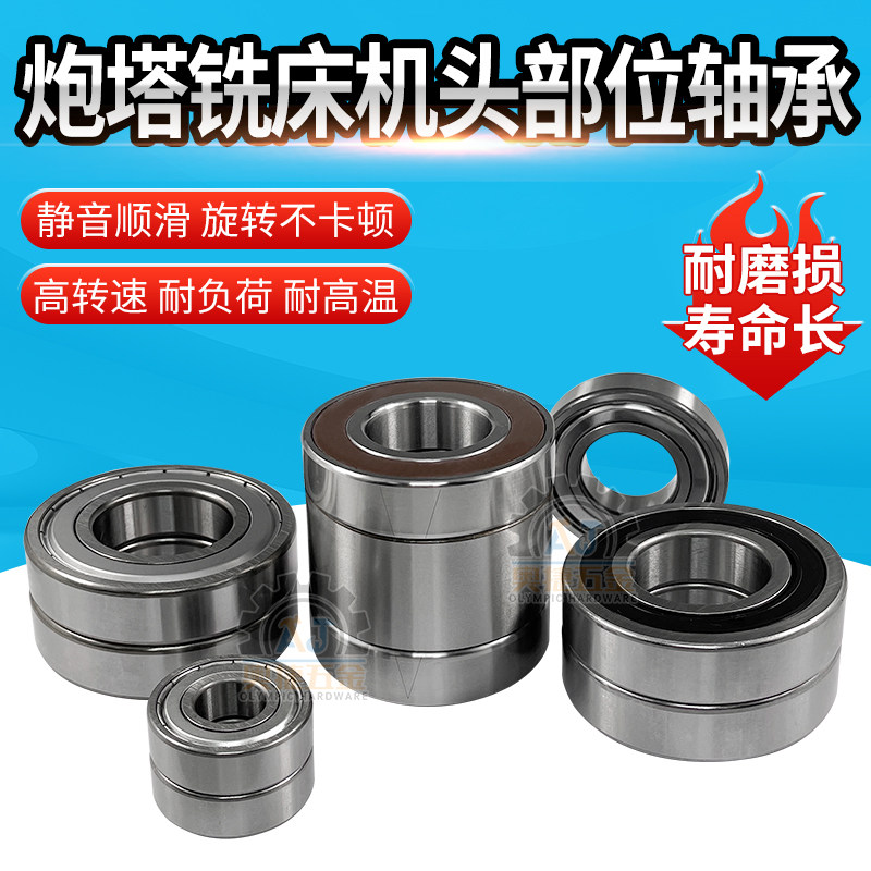 3号4号炮塔铣床配件主轴轴承总成R8锣床花键轴齿轮箱皮带轮轴承