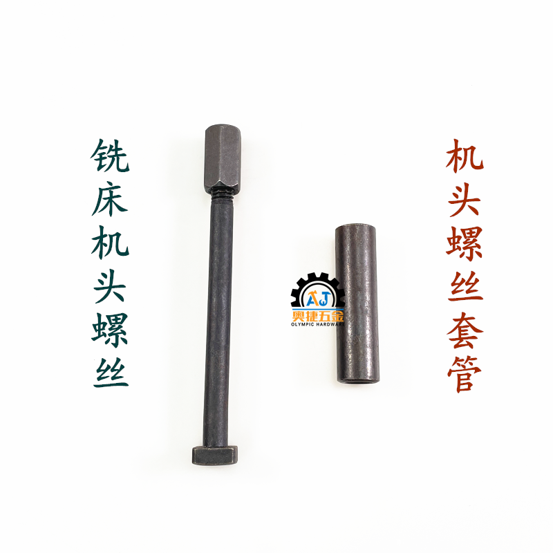 炮塔铣床配件机头螺丝固定T型螺栓方形紧固摆头锁紧螺帽套管B155