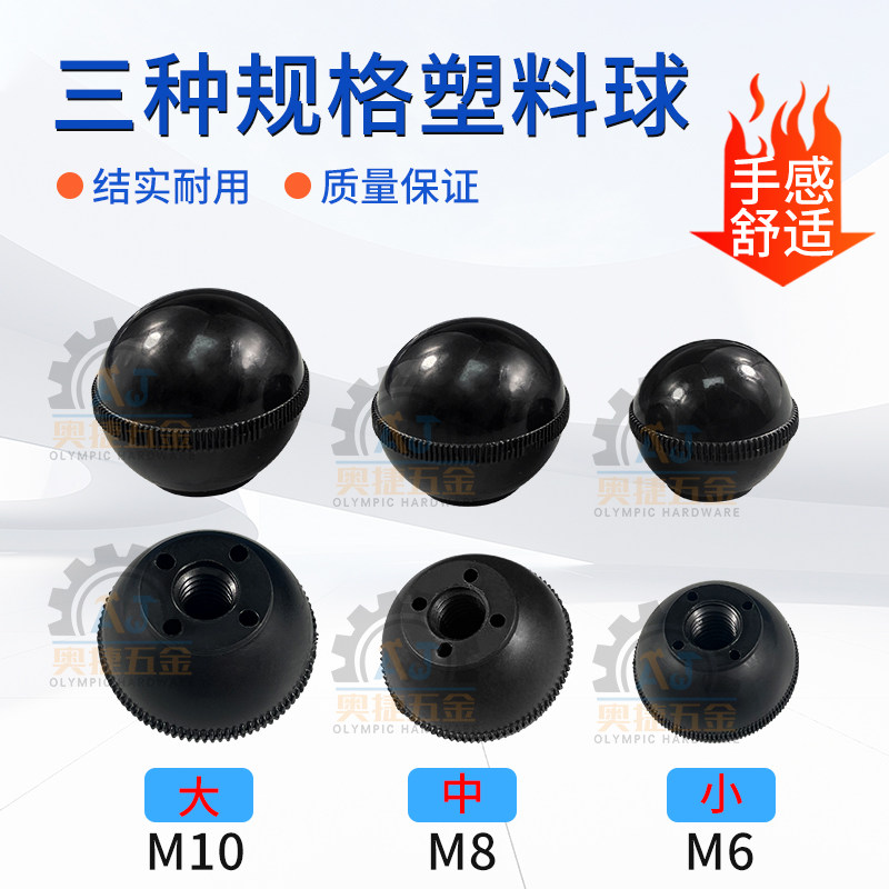 实心塑料球头炮塔铣床配件M6塑胶小球M8带牙M10手柄圆球操纵杆球