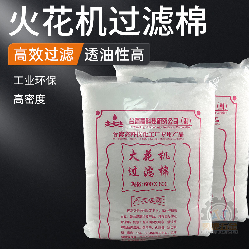 火花机过滤棉芯配件线 线切割放电脉冲加工机油箱过滤网600*800加厚