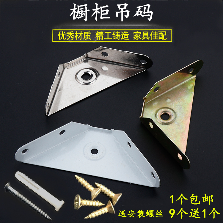 Three sides fixed angle iron hanging angle corner hanging cabinet triangular brace hanging cabinet corner code spray white paint overall cabinet hanging code triangular suspension code