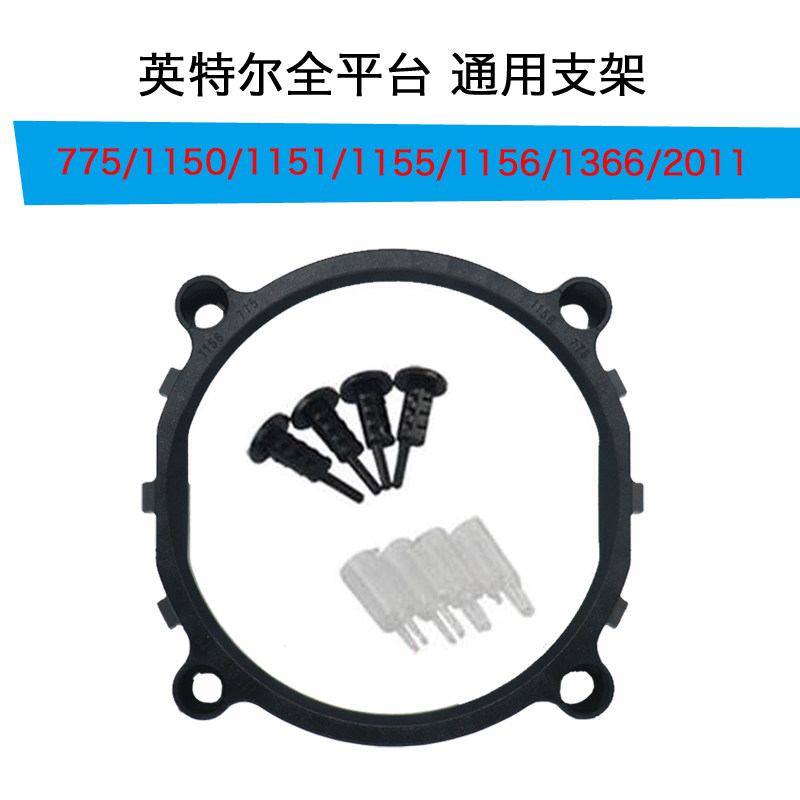 Intel 1151 buckle Xuanbing 400775CPU fan 1366 radiator base bracket computer base plate