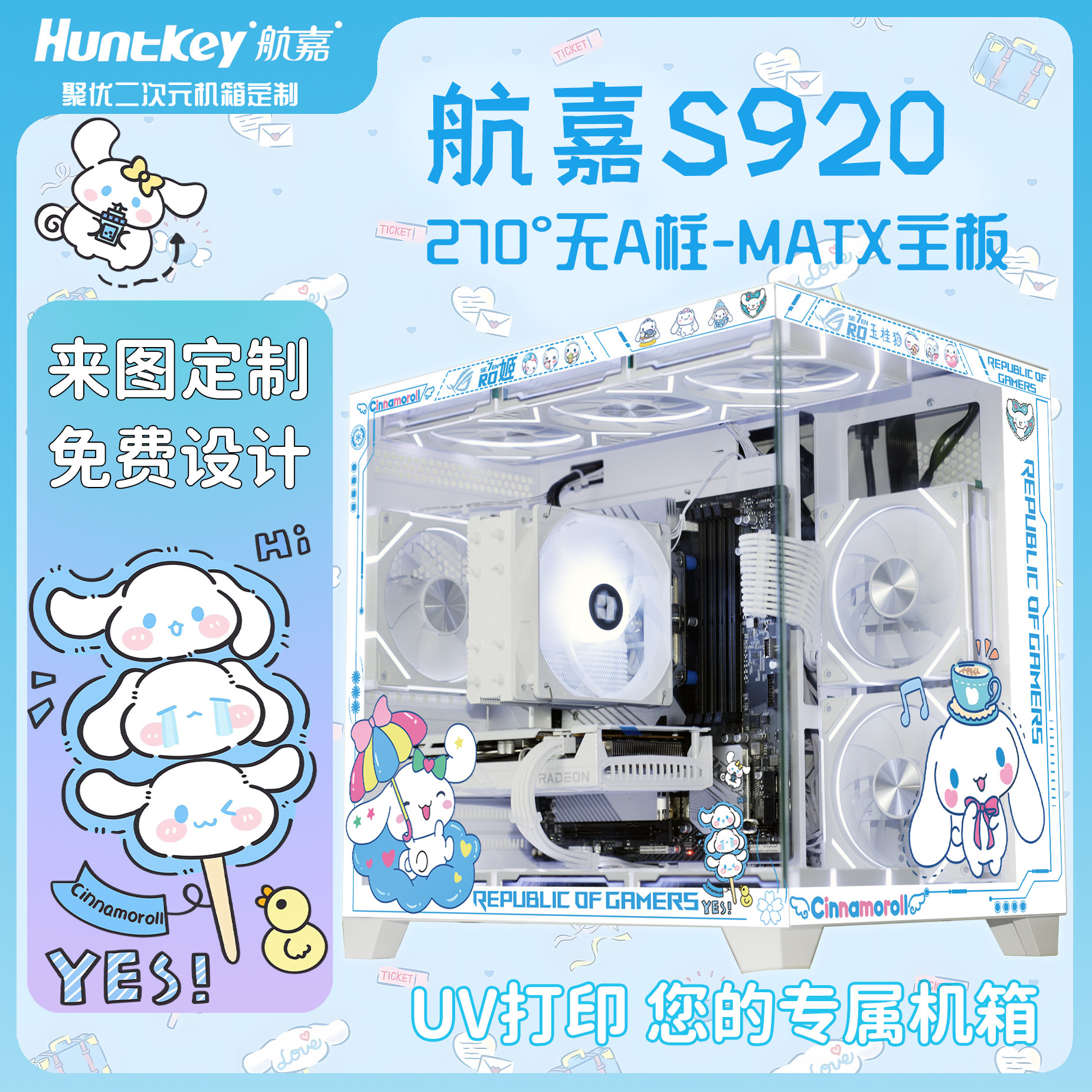 航嘉S920暴风雪海景房机箱定制图案二次元主题UV打印动漫全景侧透评价
