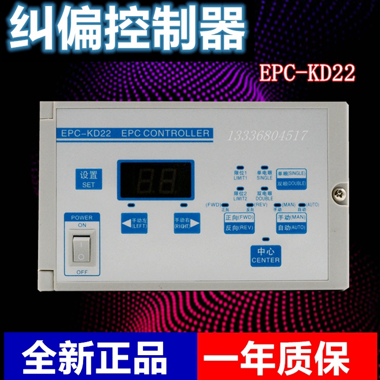 EPC-KD22 deviation rectification controller rectification photoelectric correction system Kerry da automatic correction controller-Taobao