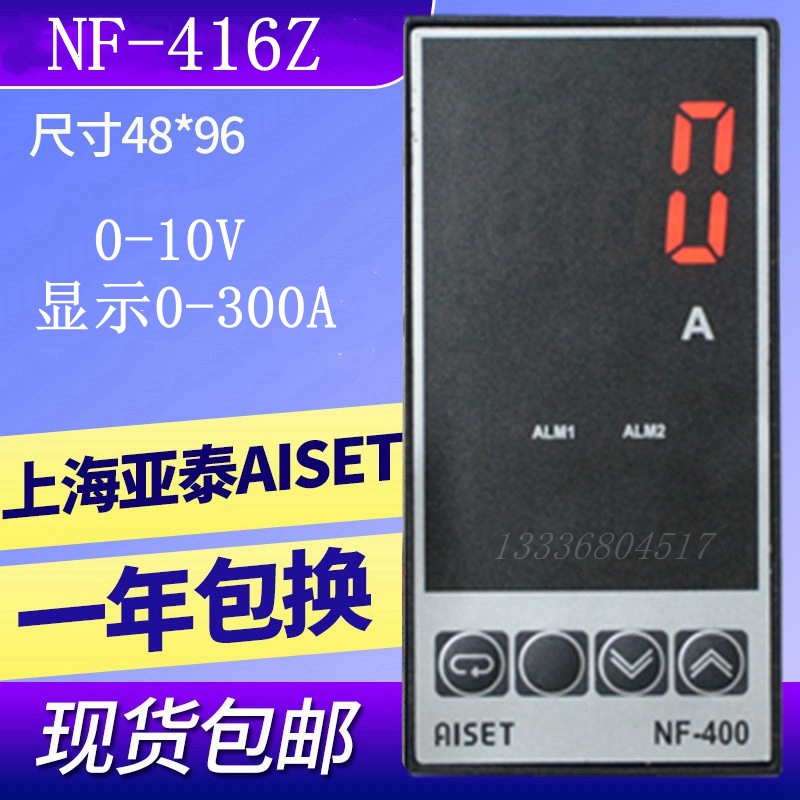 AISET Current Table NF-416Z Shanghai Yatai NGF-416Z 0-10V 0-10V Display 0-300A-Taobao