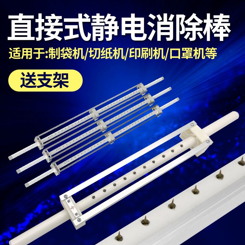 Bag Machine electrostatic eliminating bar paper paper by electrostatic stent printing electrostatic rod industry anti-static bar