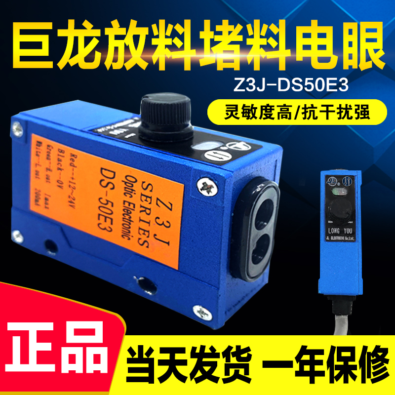 Giant Dragon Z3J-DS50E3 infrared sensing blocked material tracking discharge electric eye photoelectric switch bag machine sensor-Taobao